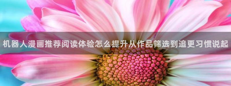 漫漫漫画热门排行
